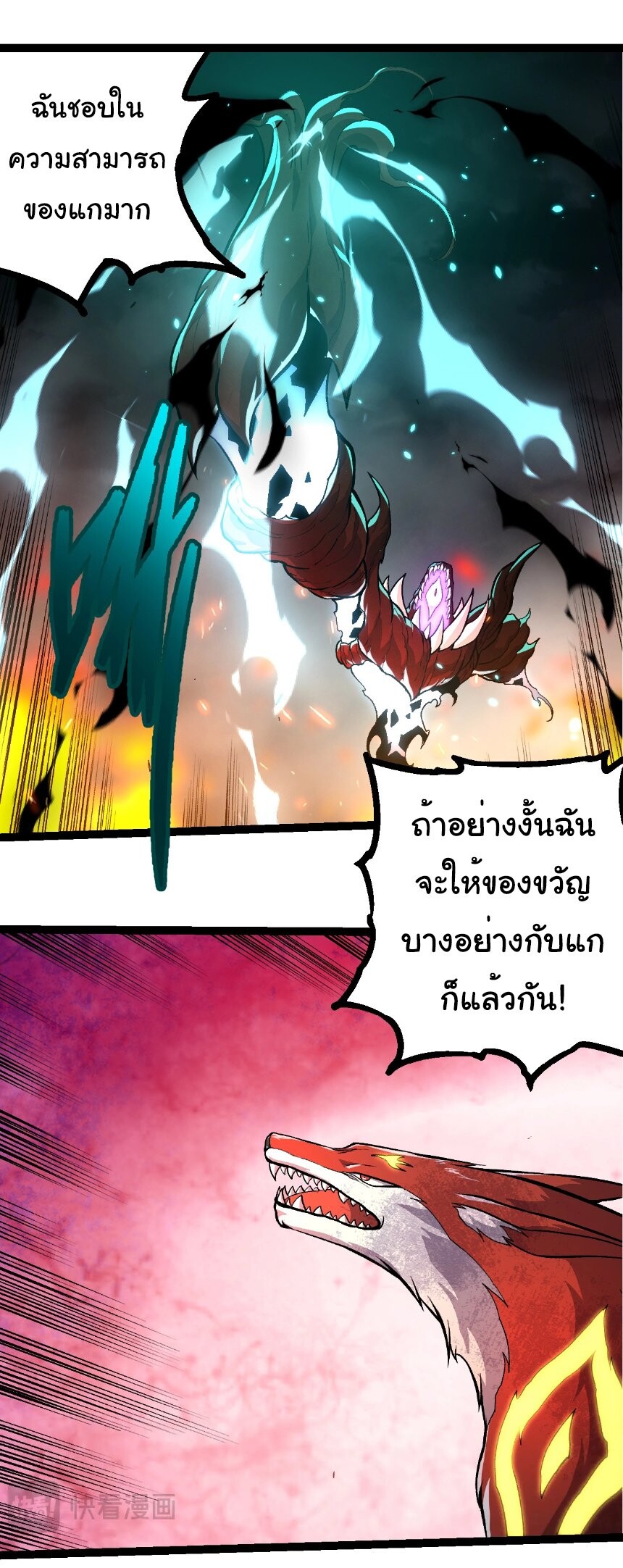 Evolution from the Big Tree ตอนที่ 366 แปลไทย page 22