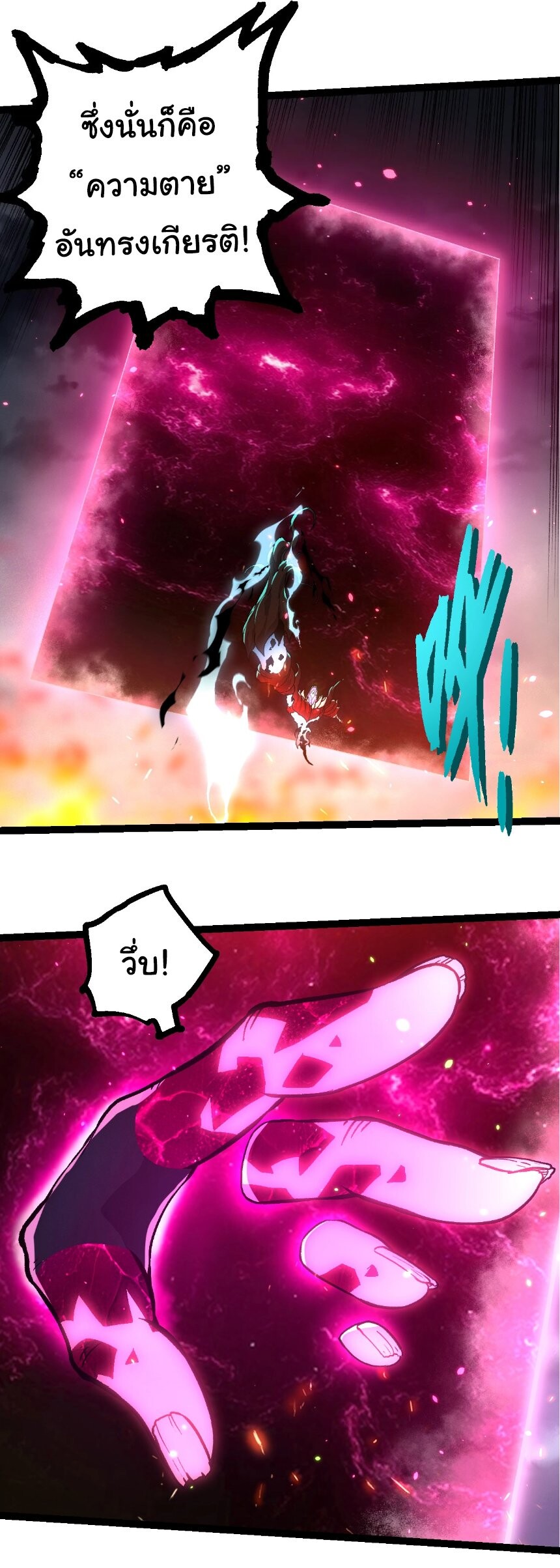 Evolution from the Big Tree ตอนที่ 366 แปลไทย page 23