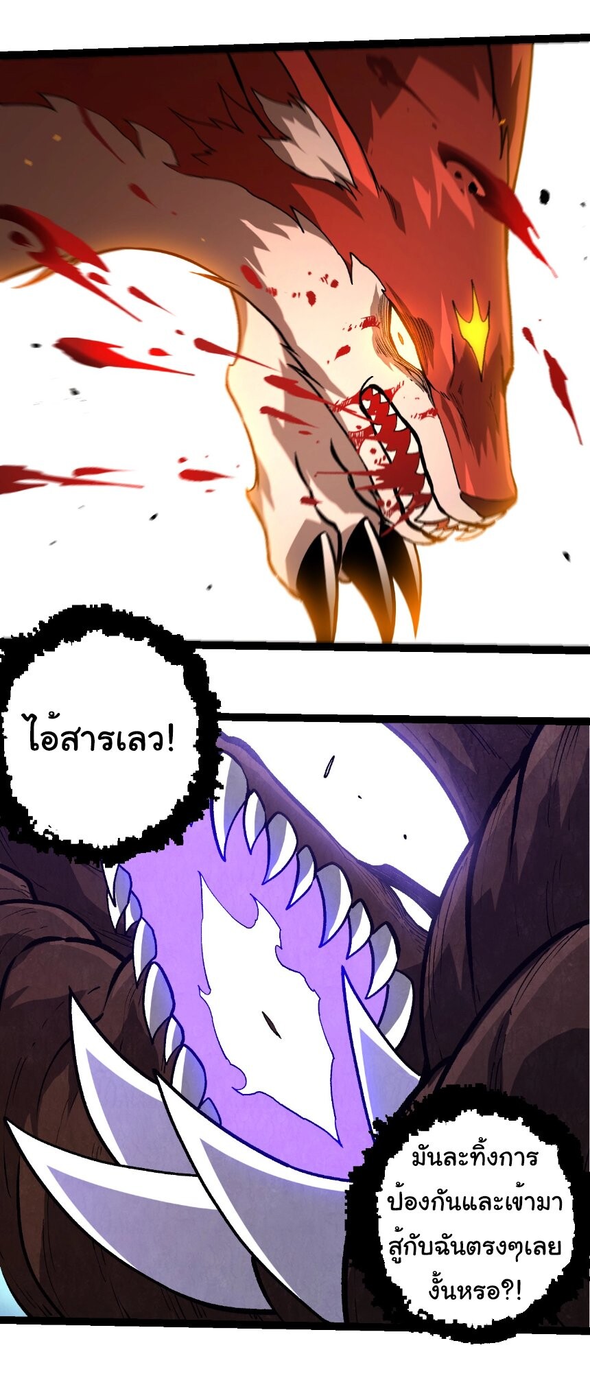 Evolution from the Big Tree ตอนที่ 367 แปลไทย page 10