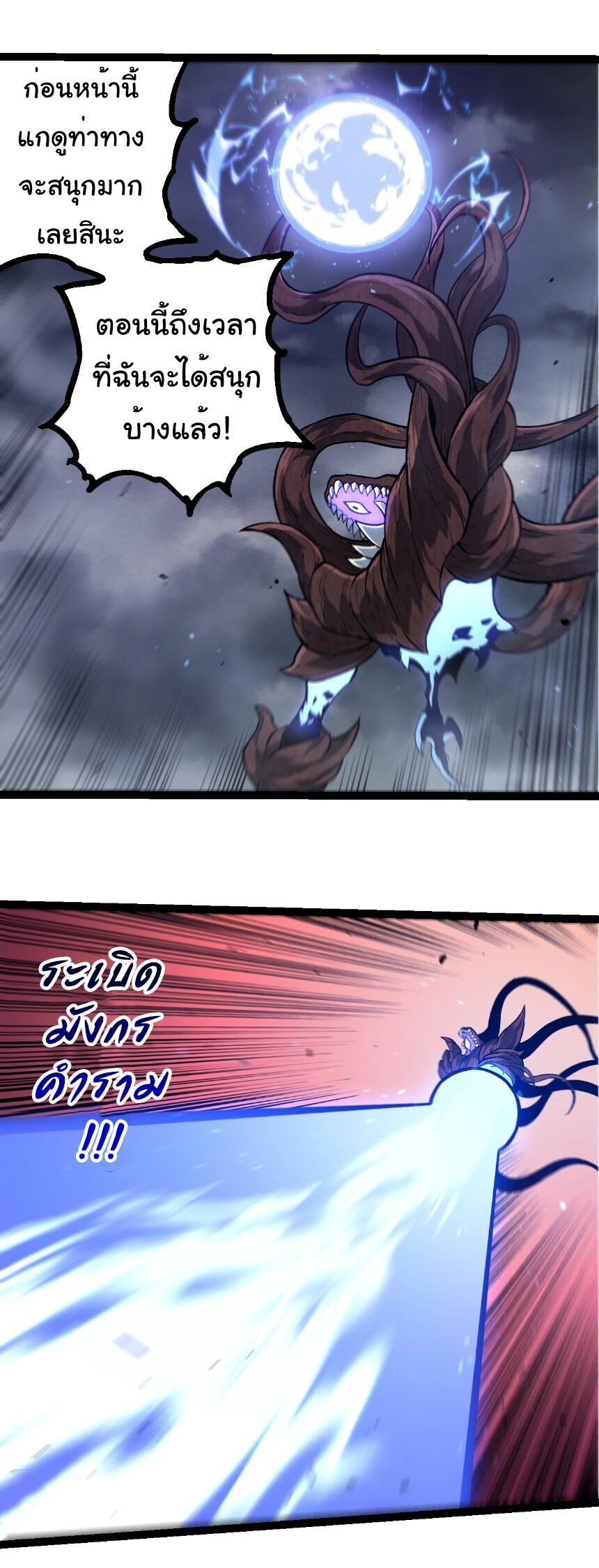 Evolution from the Big Tree ตอนที่ 367 แปลไทย page 13