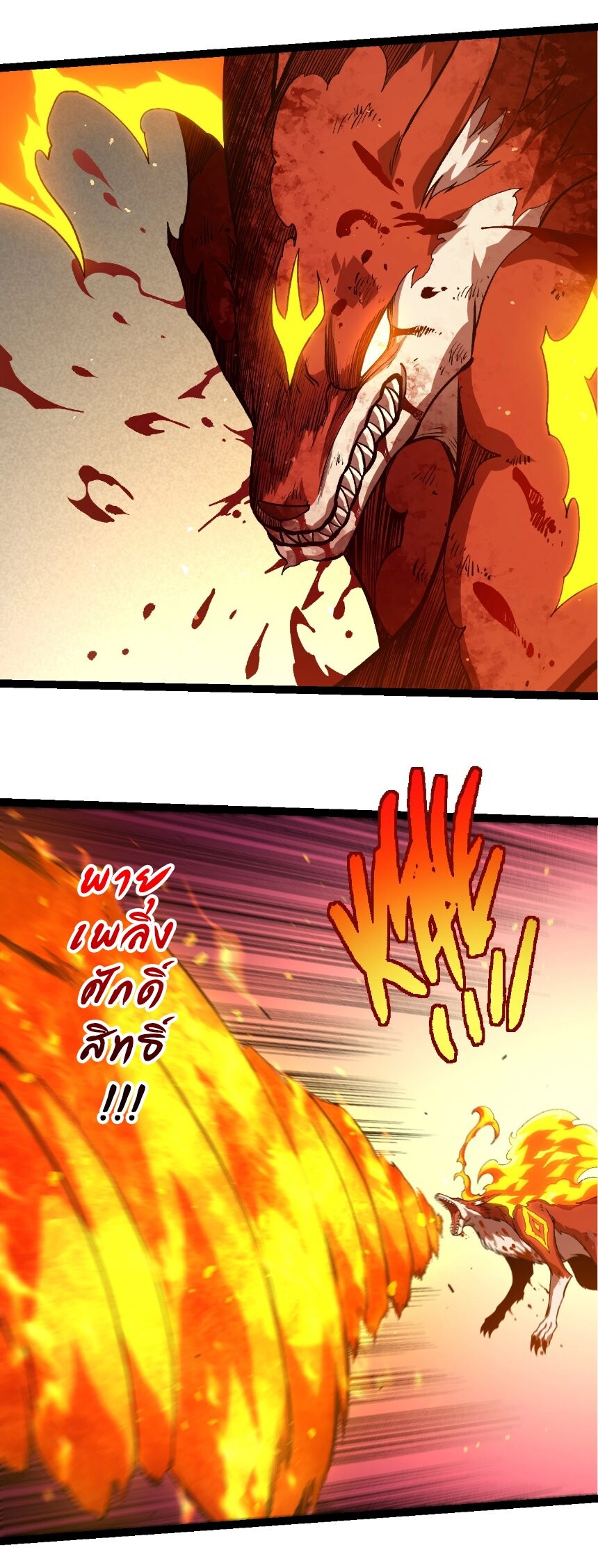 Evolution from the Big Tree ตอนที่ 367 แปลไทย page 17