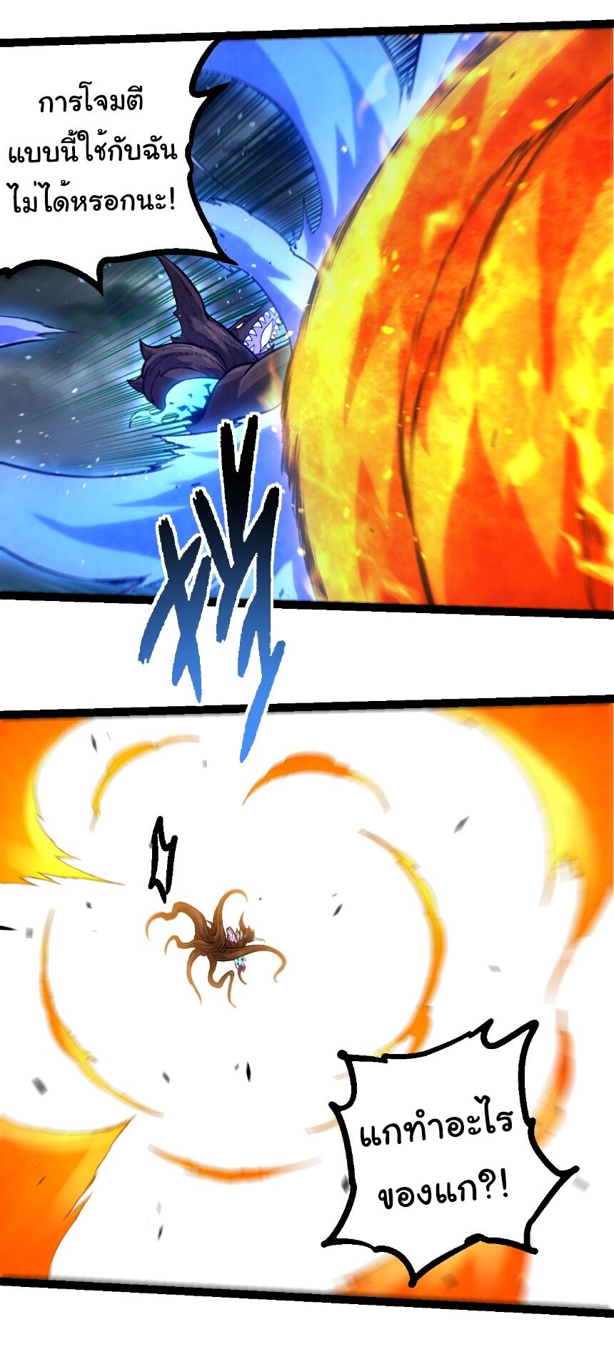 Evolution from the Big Tree ตอนที่ 367 แปลไทย page 18
