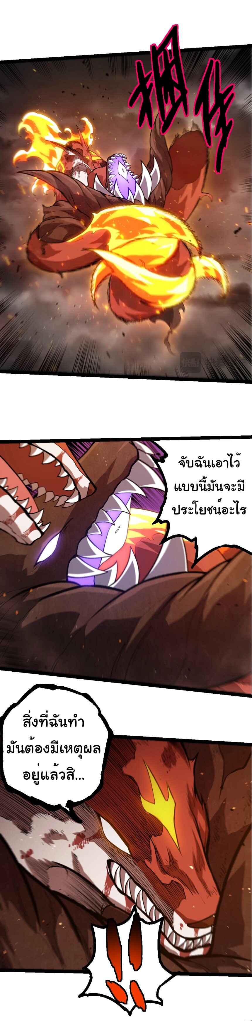 Evolution from the Big Tree ตอนที่ 367 แปลไทย page 19