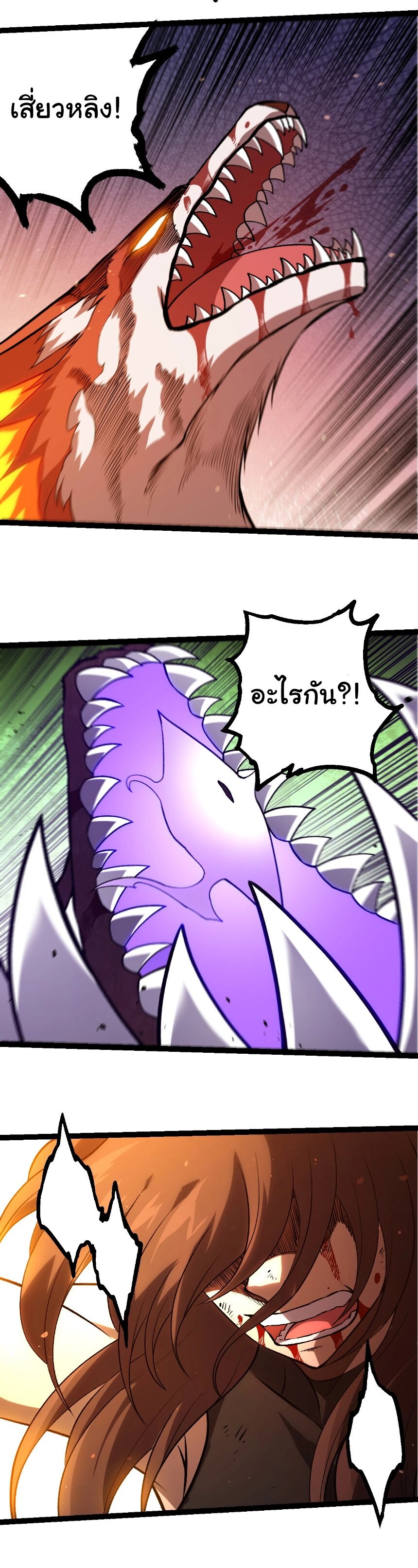 Evolution from the Big Tree ตอนที่ 367 แปลไทย page 20