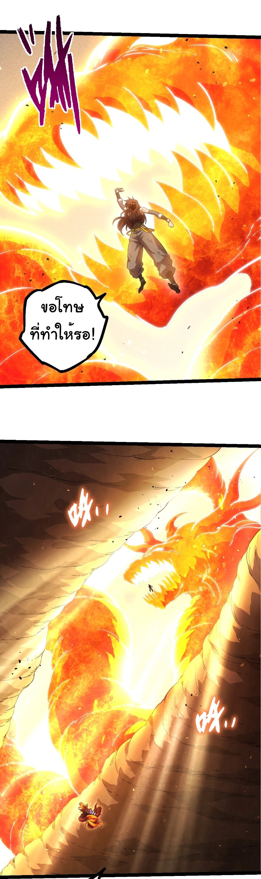 Evolution from the Big Tree ตอนที่ 367 แปลไทย page 21