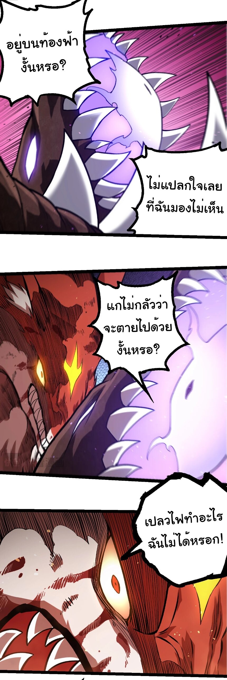 Evolution from the Big Tree ตอนที่ 367 แปลไทย page 22