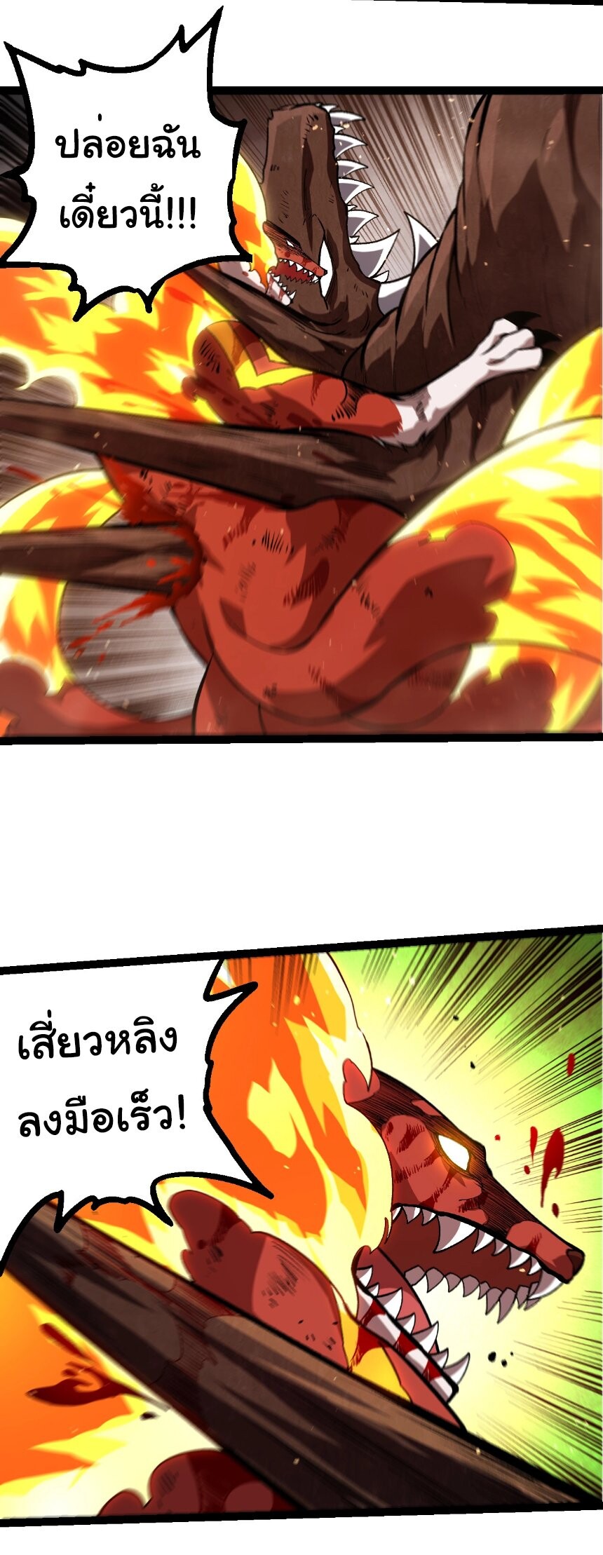 Evolution from the Big Tree ตอนที่ 367 แปลไทย page 23