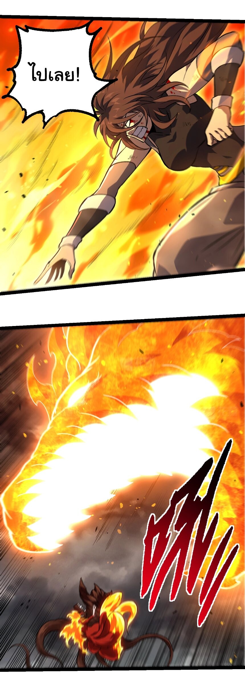 Evolution from the Big Tree ตอนที่ 367 แปลไทย page 24