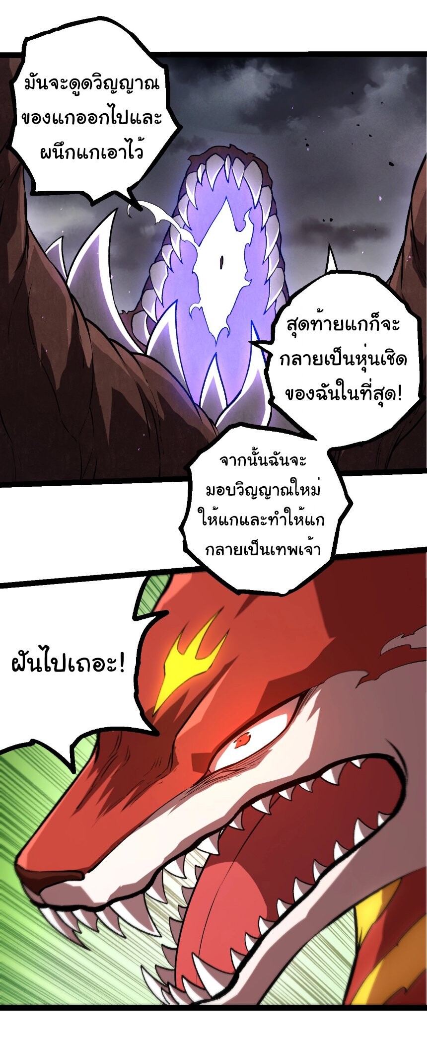 Evolution from the Big Tree ตอนที่ 367 แปลไทย page 2