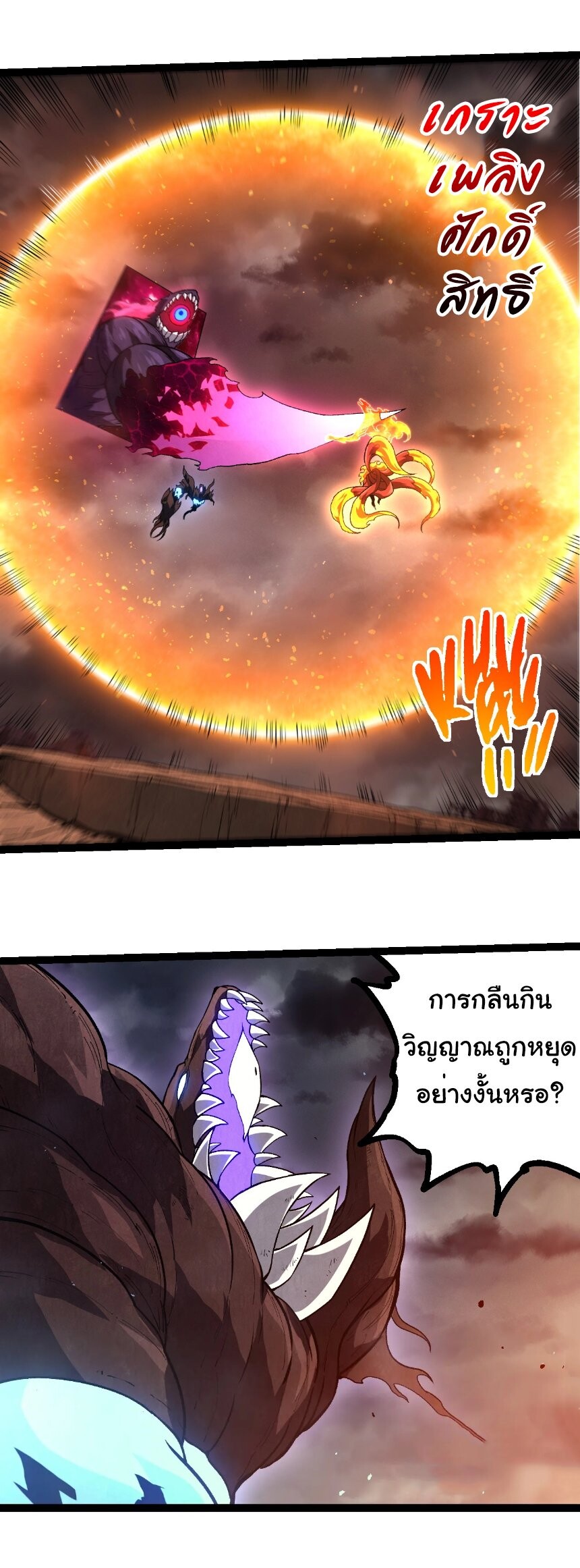 Evolution from the Big Tree ตอนที่ 367 แปลไทย page 3