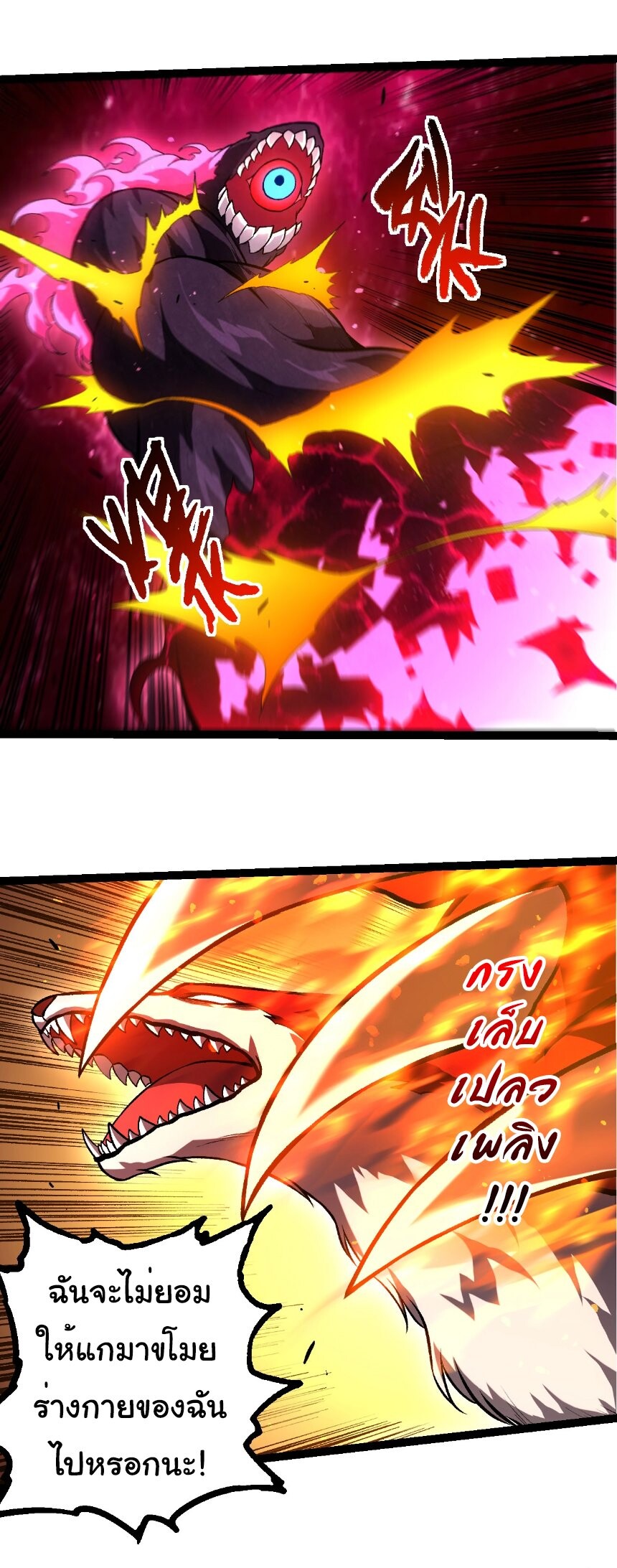 Evolution from the Big Tree ตอนที่ 367 แปลไทย page 4