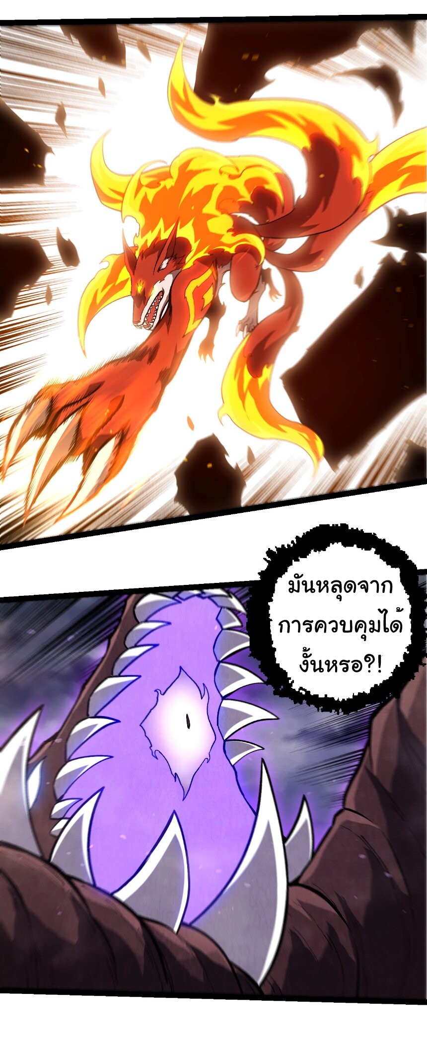 Evolution from the Big Tree ตอนที่ 367 แปลไทย page 5