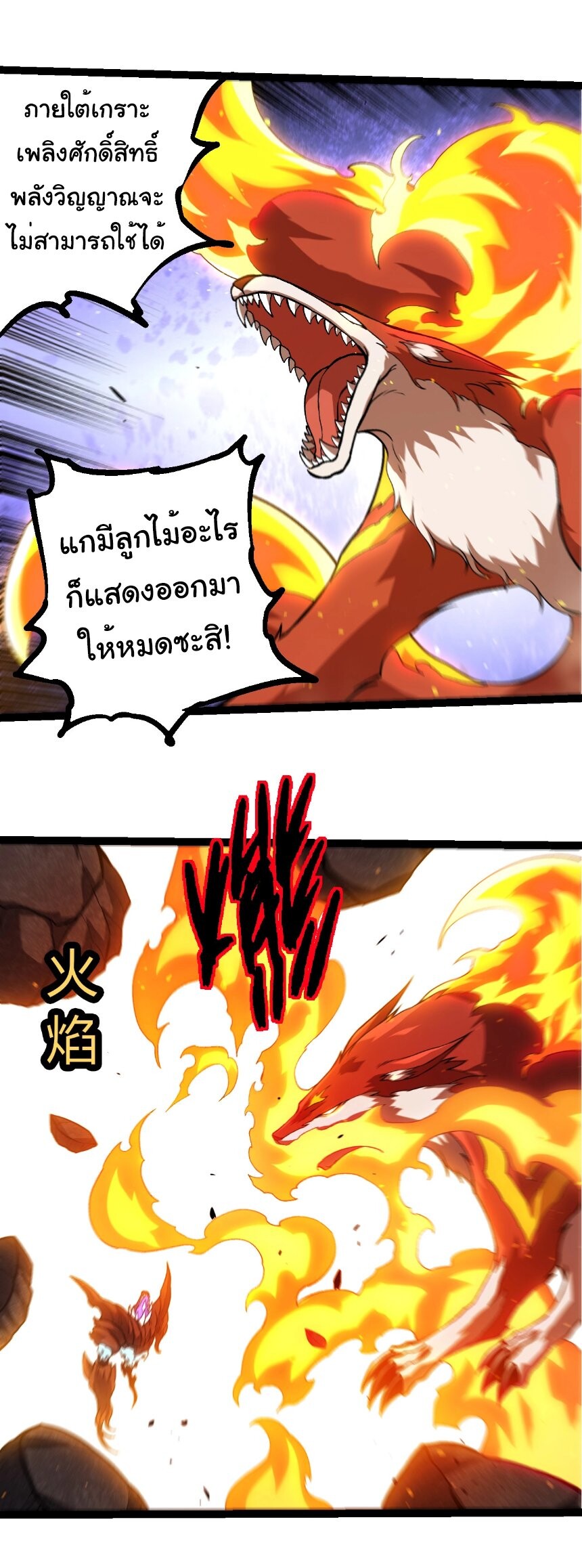 Evolution from the Big Tree ตอนที่ 367 แปลไทย page 6