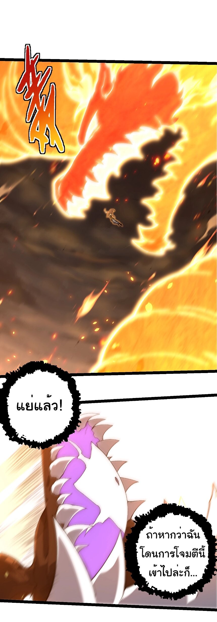 Evolution from the Big Tree ตอนที่ 368 แปลไทย page 0