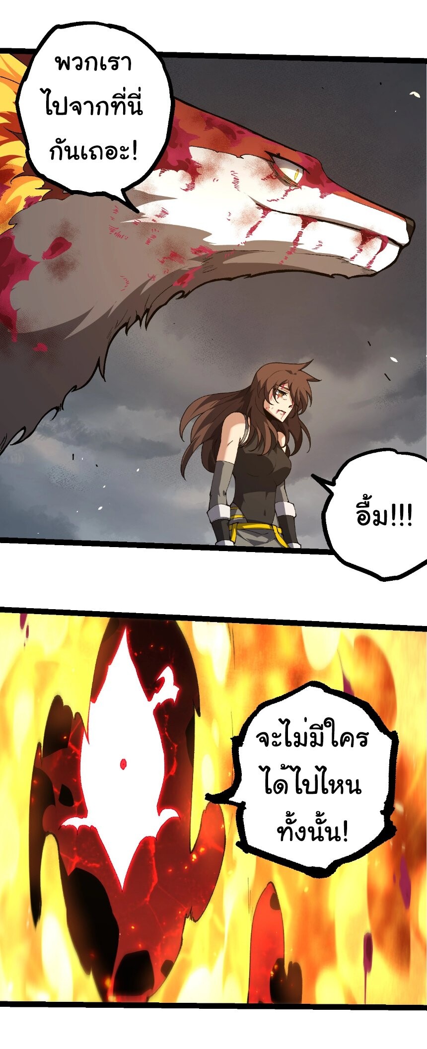 Evolution from the Big Tree ตอนที่ 368 แปลไทย page 9