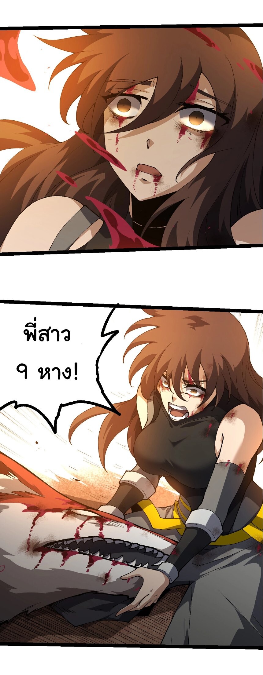 Evolution from the Big Tree ตอนที่ 368 แปลไทย page 12