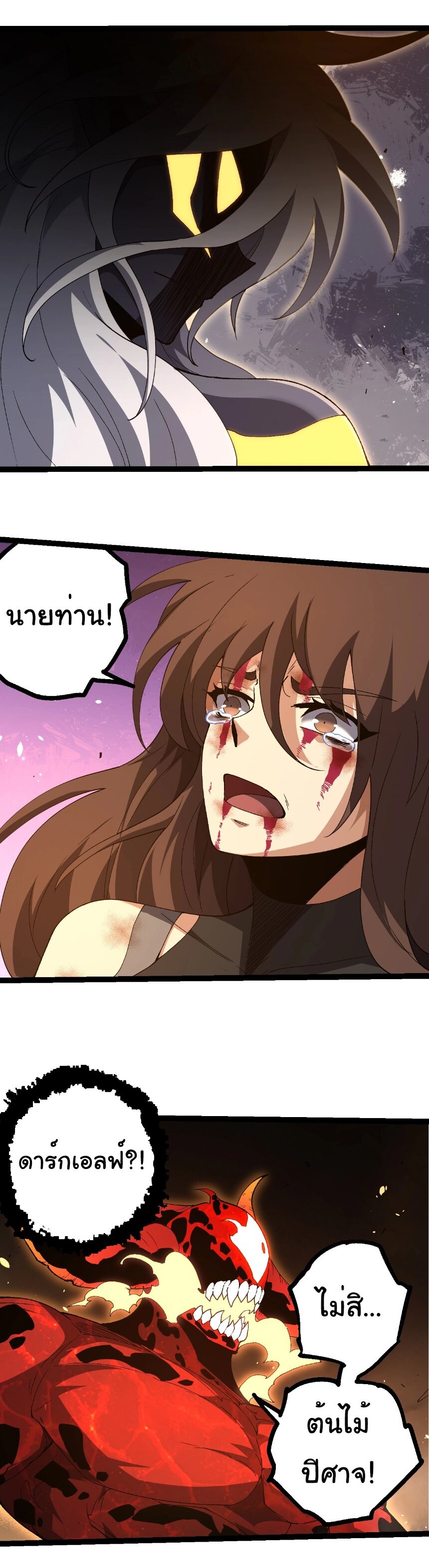 Evolution from the Big Tree ตอนที่ 368 แปลไทย page 17