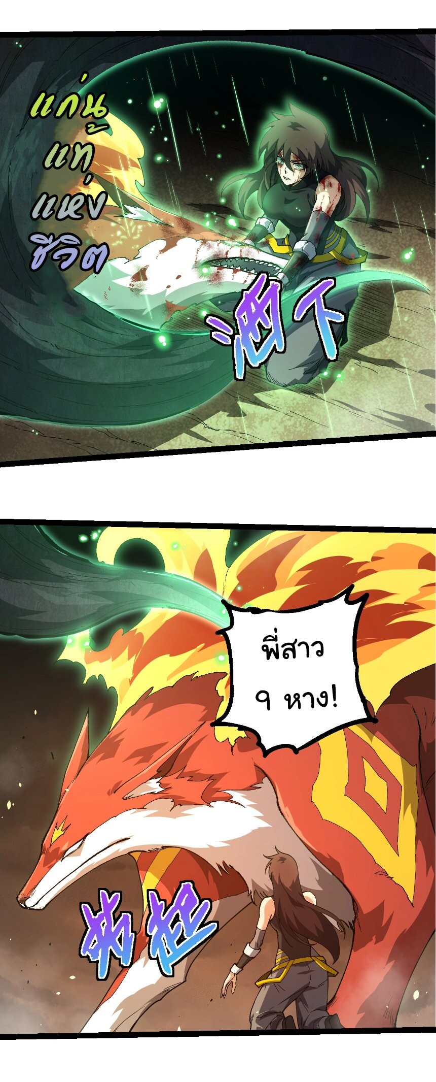 Evolution from the Big Tree ตอนที่ 368 แปลไทย page 18