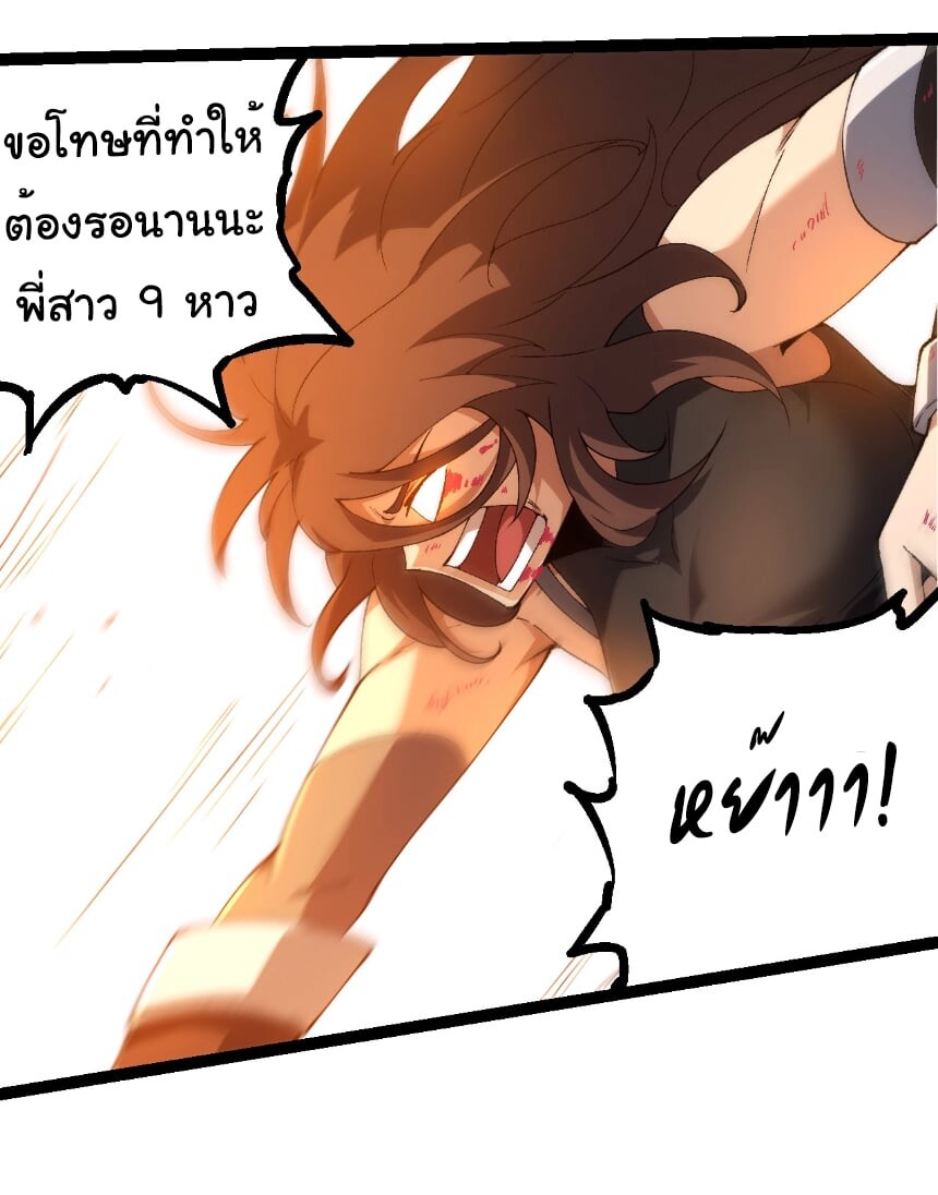 Evolution from the Big Tree ตอนที่ 368 แปลไทย page 1