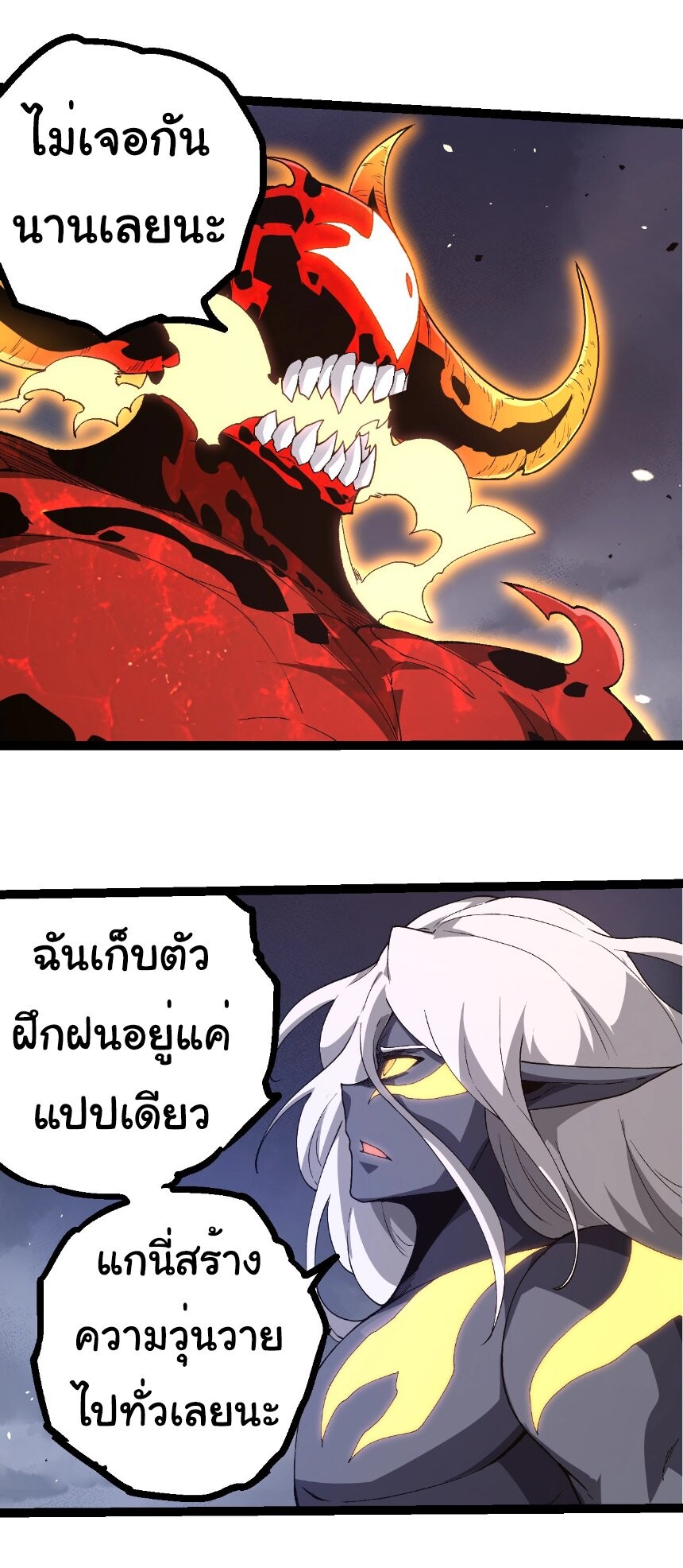 Evolution from the Big Tree ตอนที่ 368 แปลไทย page 22