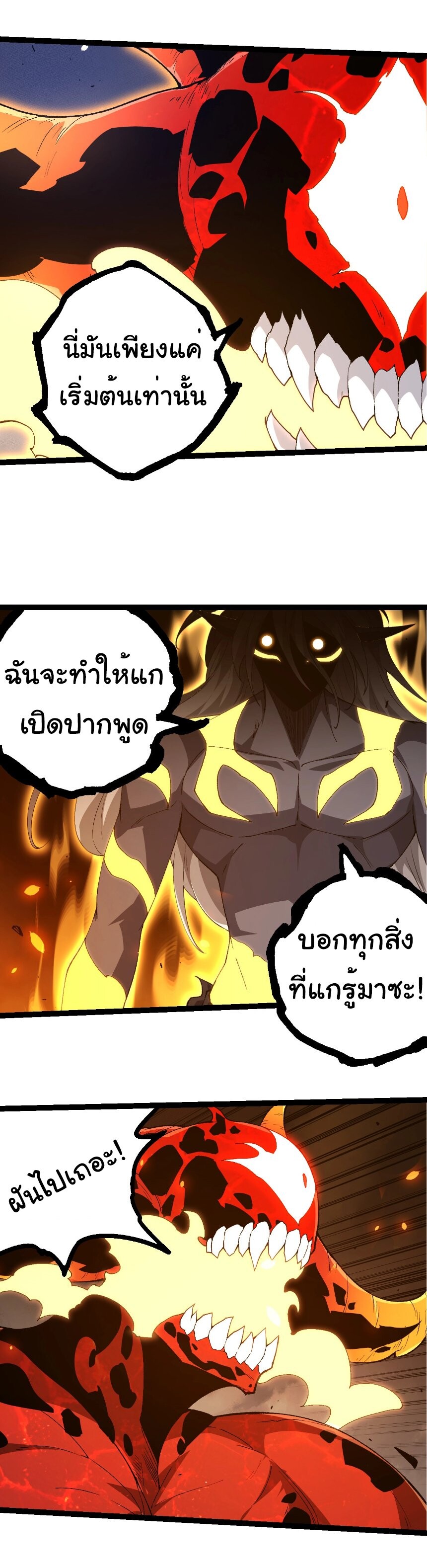 Evolution from the Big Tree ตอนที่ 368 แปลไทย page 23