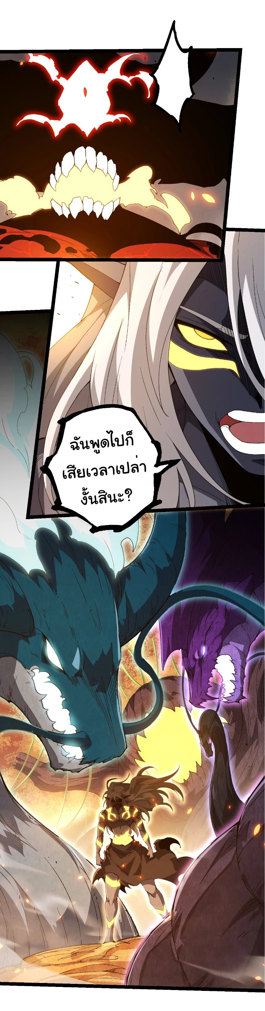 Evolution from the Big Tree ตอนที่ 368 แปลไทย page 25