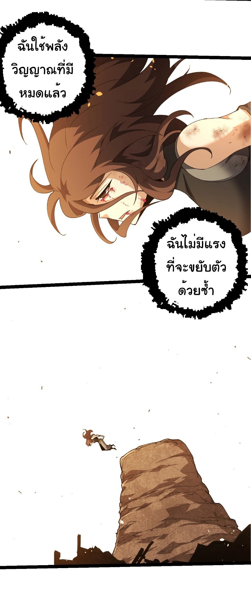 Evolution from the Big Tree ตอนที่ 368 แปลไทย page 6