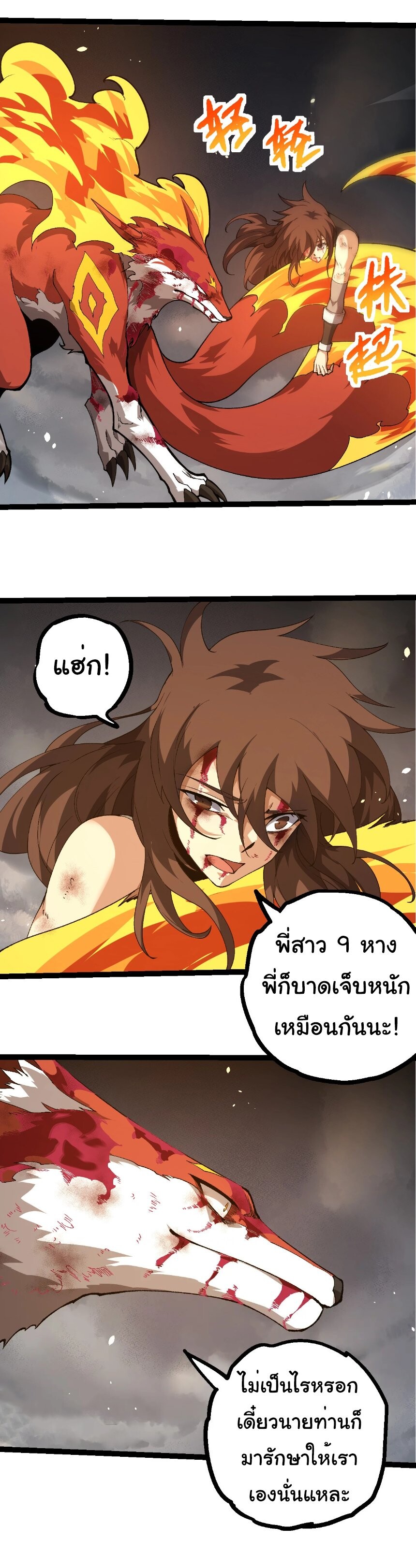 Evolution from the Big Tree ตอนที่ 368 แปลไทย page 7