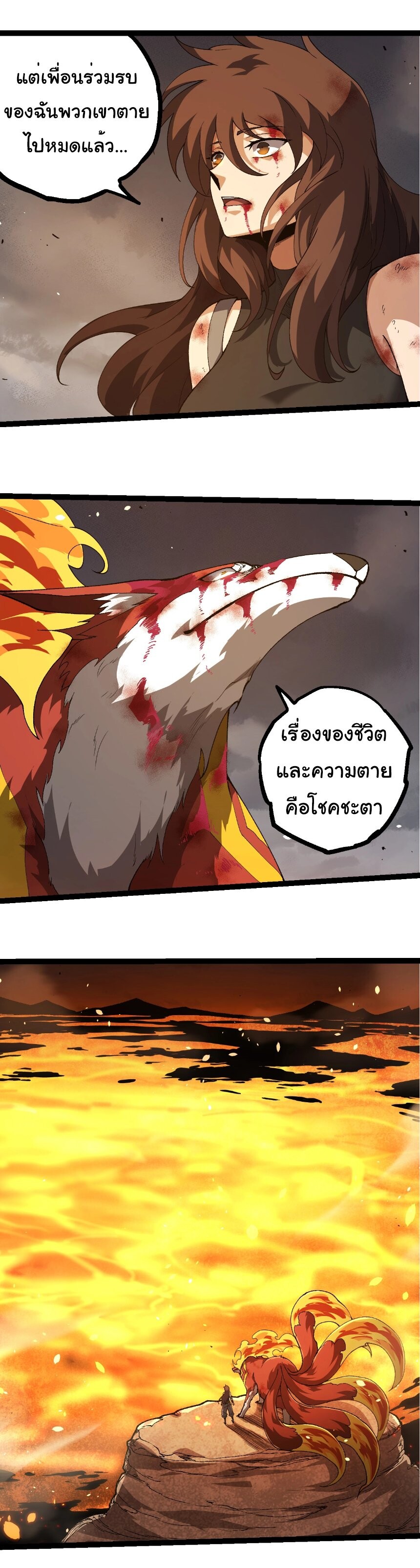 Evolution from the Big Tree ตอนที่ 368 แปลไทย page 8
