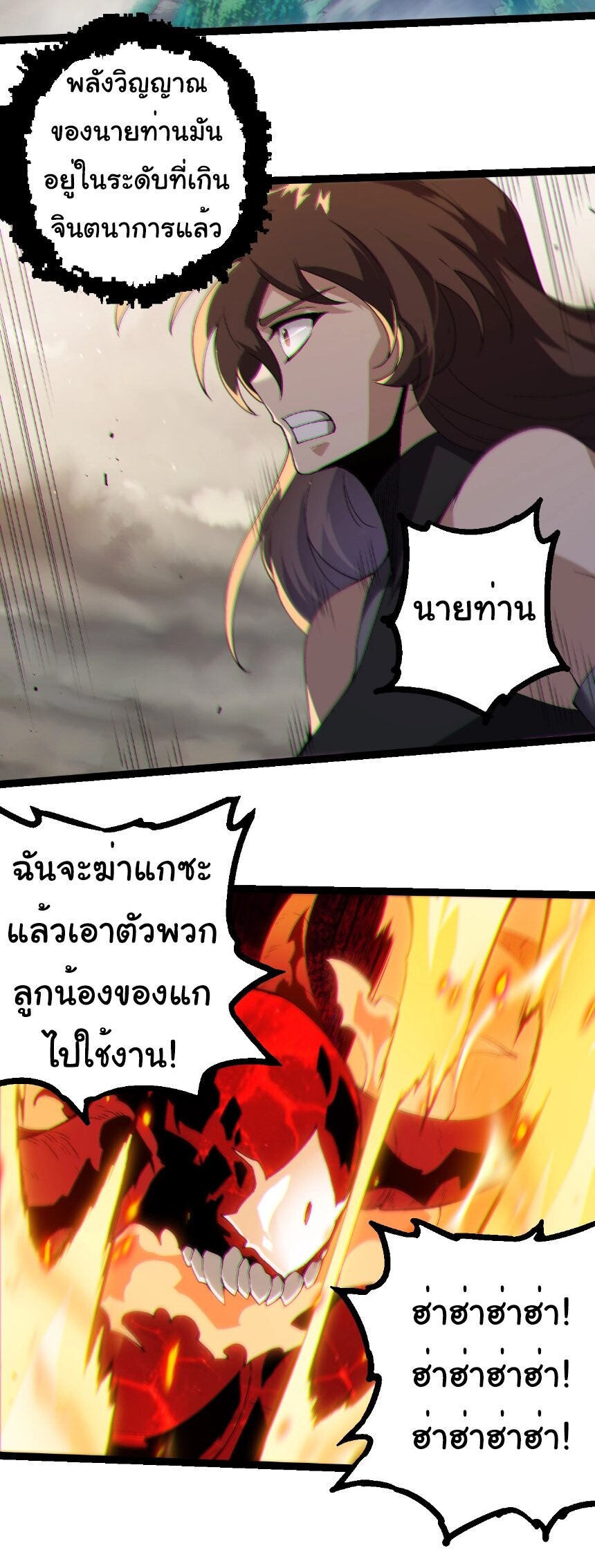 Evolution from the Big Tree ตอนที่ 369 แปลไทย page 12