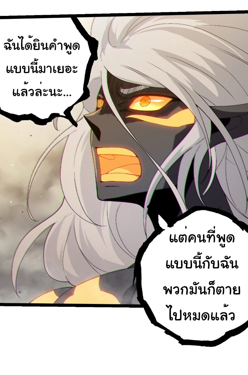Evolution from the Big Tree ตอนที่ 369 แปลไทย page 13
