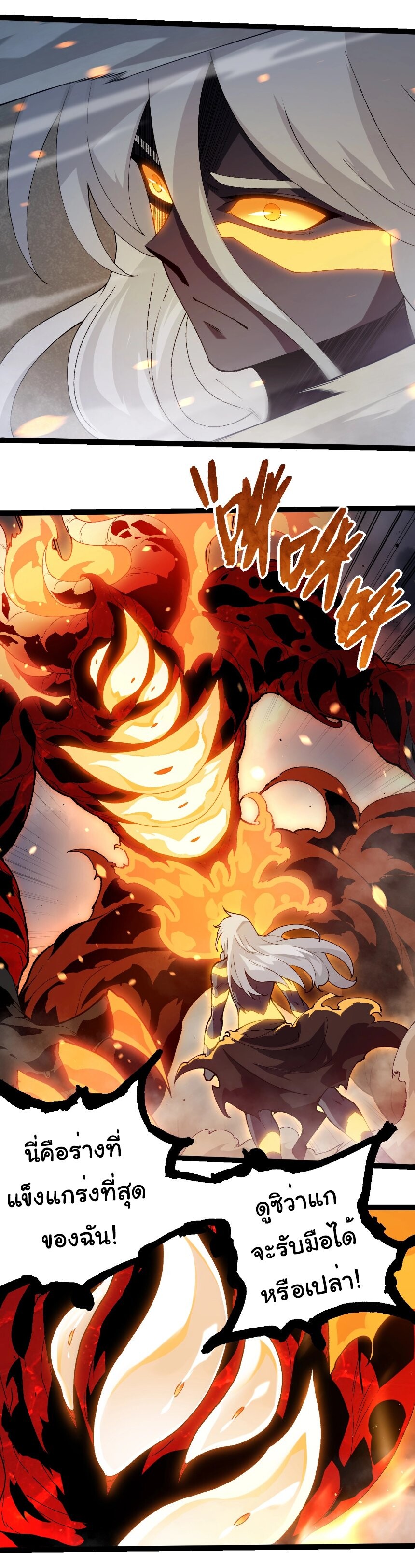 Evolution from the Big Tree ตอนที่ 369 แปลไทย page 15