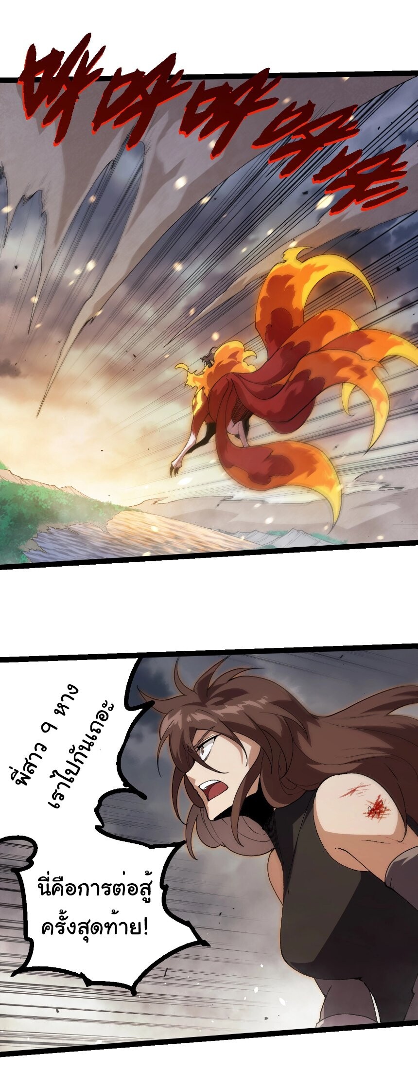 Evolution from the Big Tree ตอนที่ 369 แปลไทย page 16