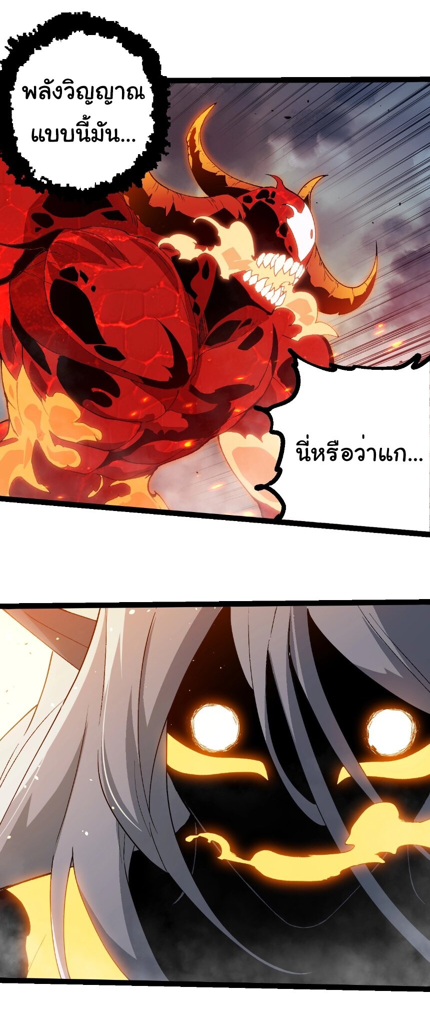 Evolution from the Big Tree ตอนที่ 369 แปลไทย page 1