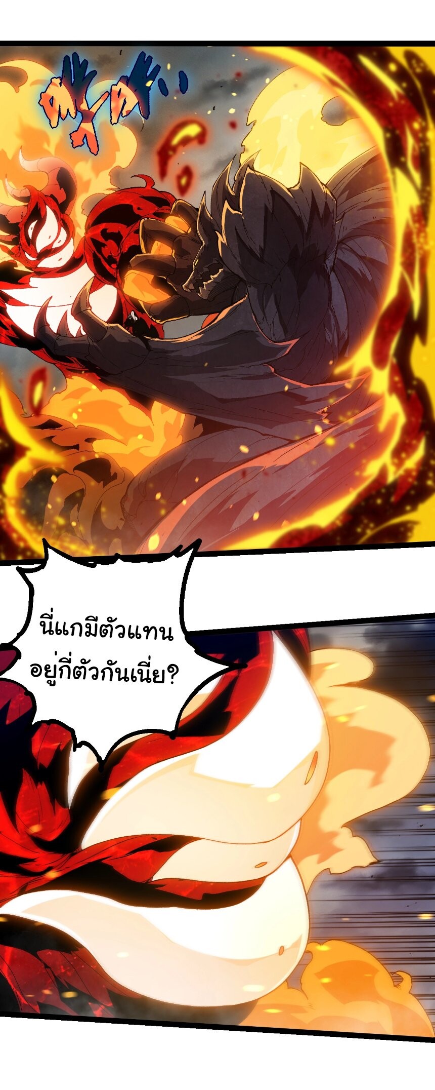 Evolution from the Big Tree ตอนที่ 369 แปลไทย page 20