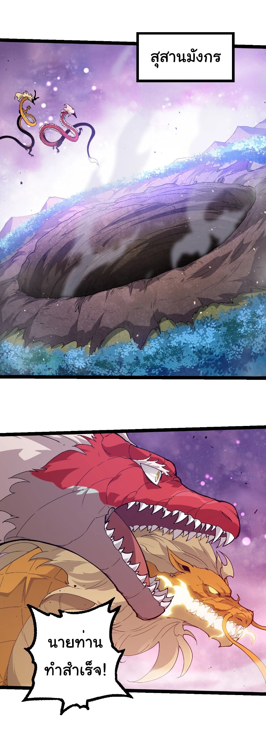 Evolution from the Big Tree ตอนที่ 369 แปลไทย page 2