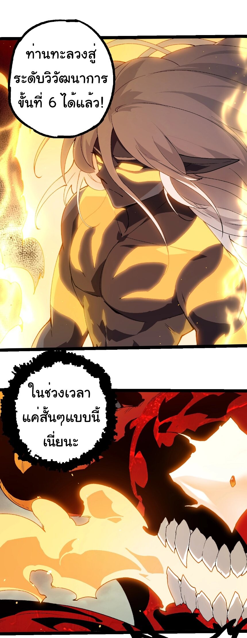 Evolution from the Big Tree ตอนที่ 369 แปลไทย page 3