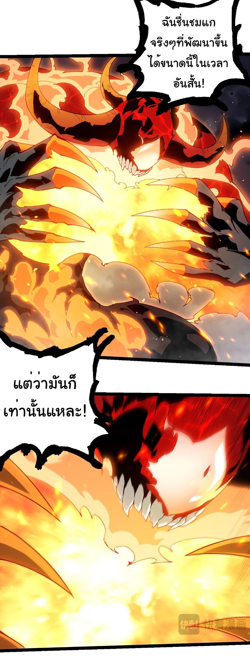 Evolution from the Big Tree ตอนที่ 369 แปลไทย page 4
