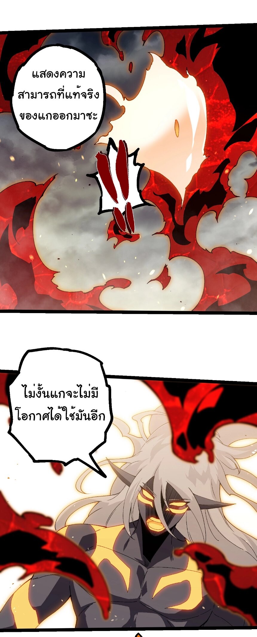Evolution from the Big Tree ตอนที่ 369 แปลไทย page 8