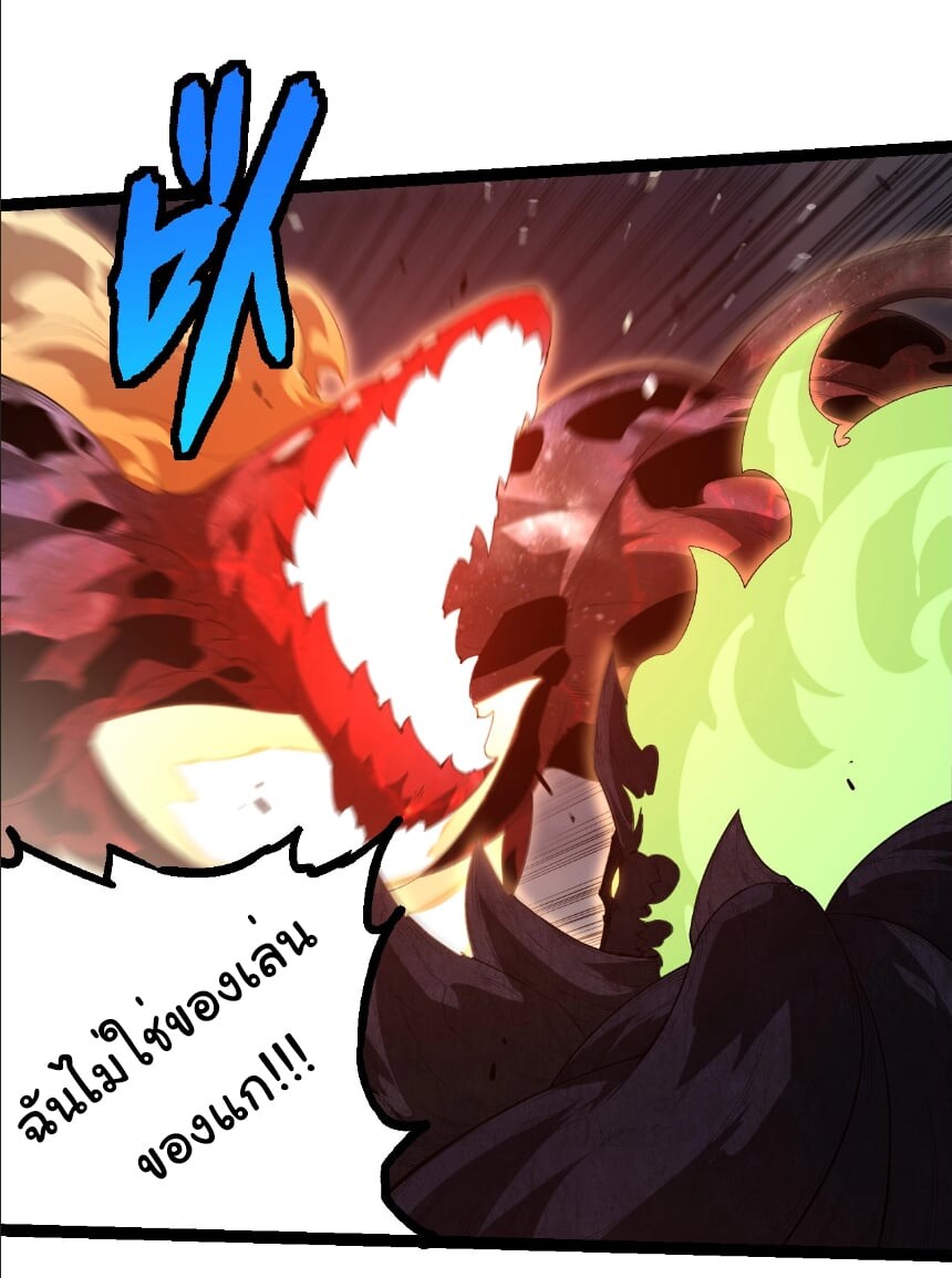 Evolution from the Big Tree ตอนที่ 370 แปลไทย page 11