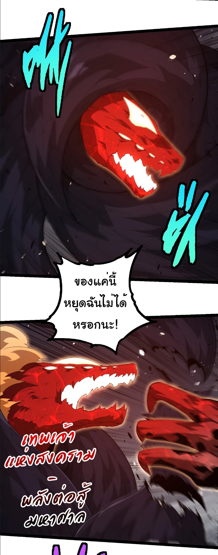 Evolution from the Big Tree ตอนที่ 370 แปลไทย page 12