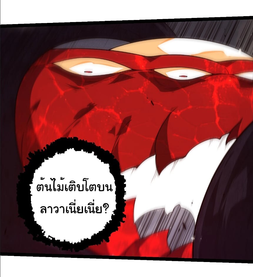 Evolution from the Big Tree ตอนที่ 370 แปลไทย page 16