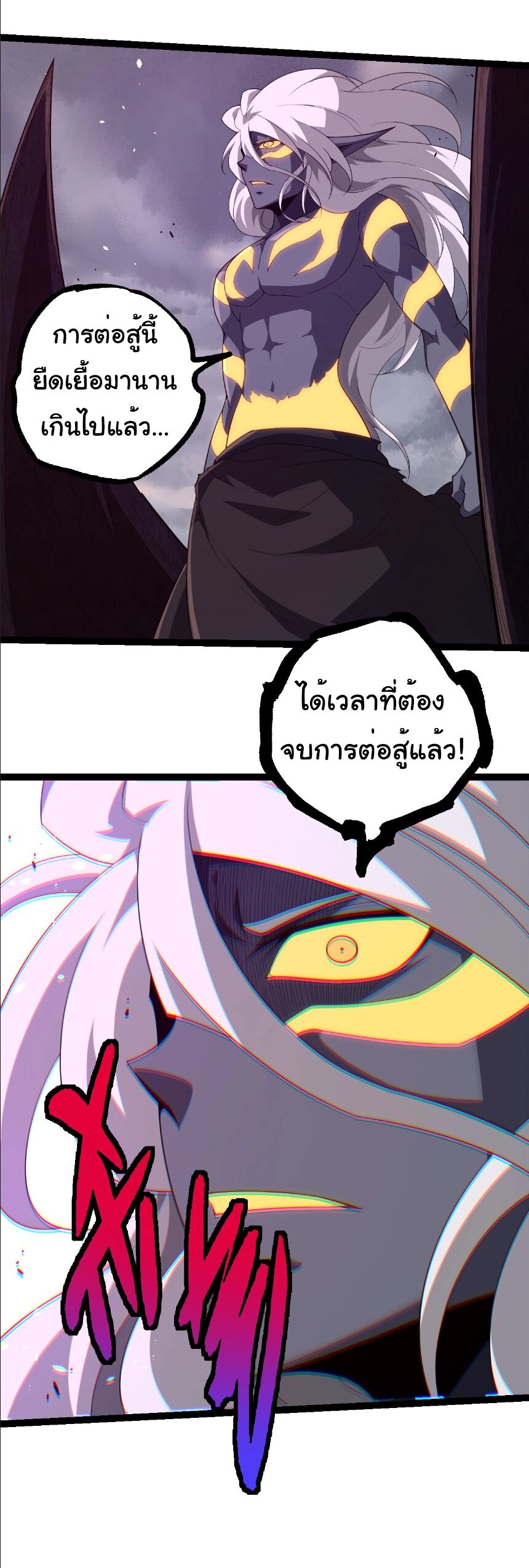Evolution from the Big Tree ตอนที่ 370 แปลไทย page 17