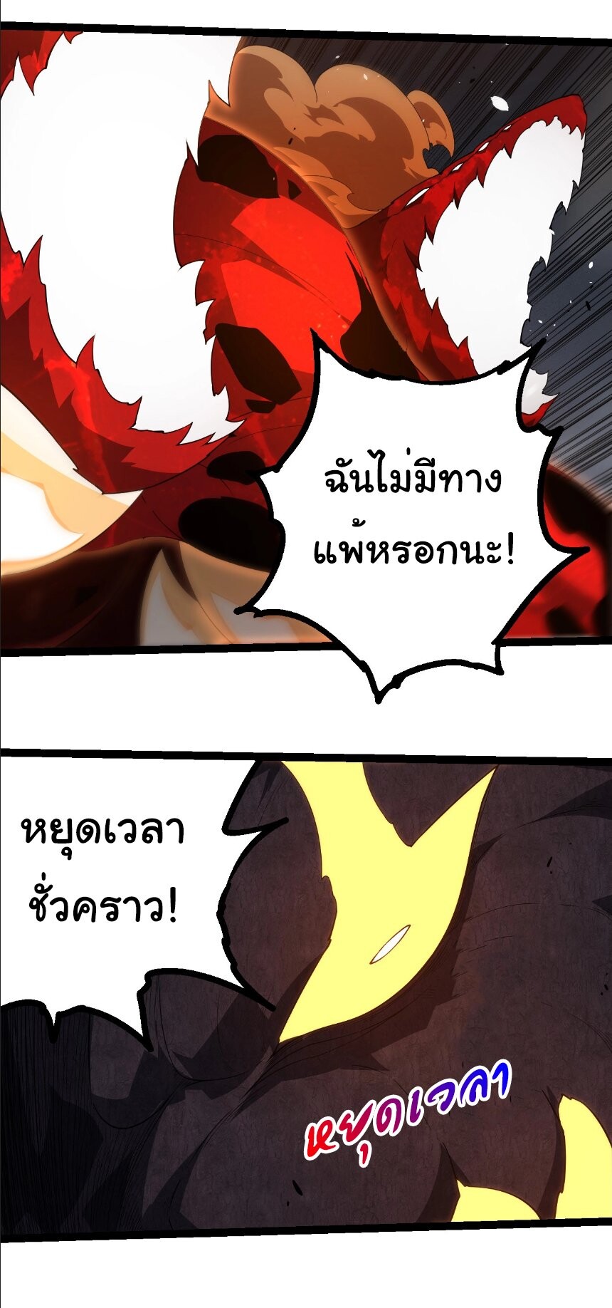 Evolution from the Big Tree ตอนที่ 370 แปลไทย page 20