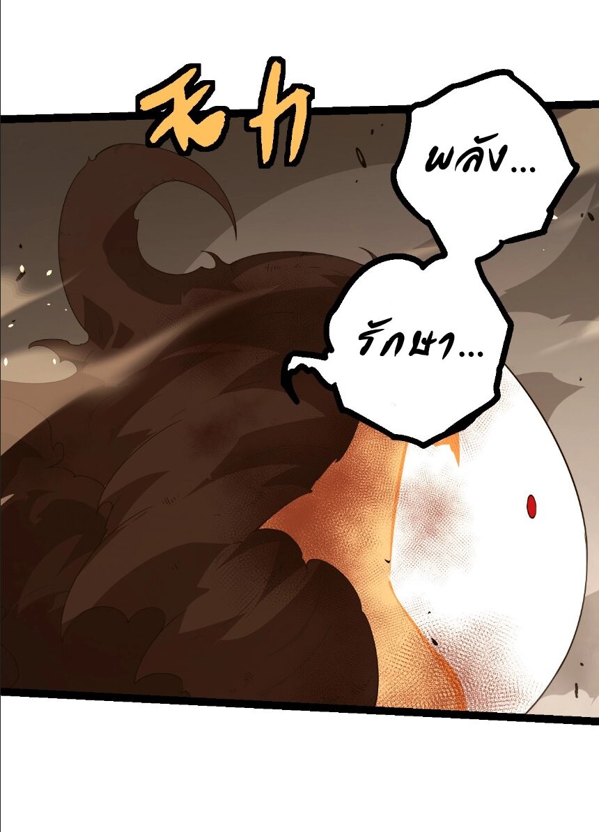 Evolution from the Big Tree ตอนที่ 370 แปลไทย page 26