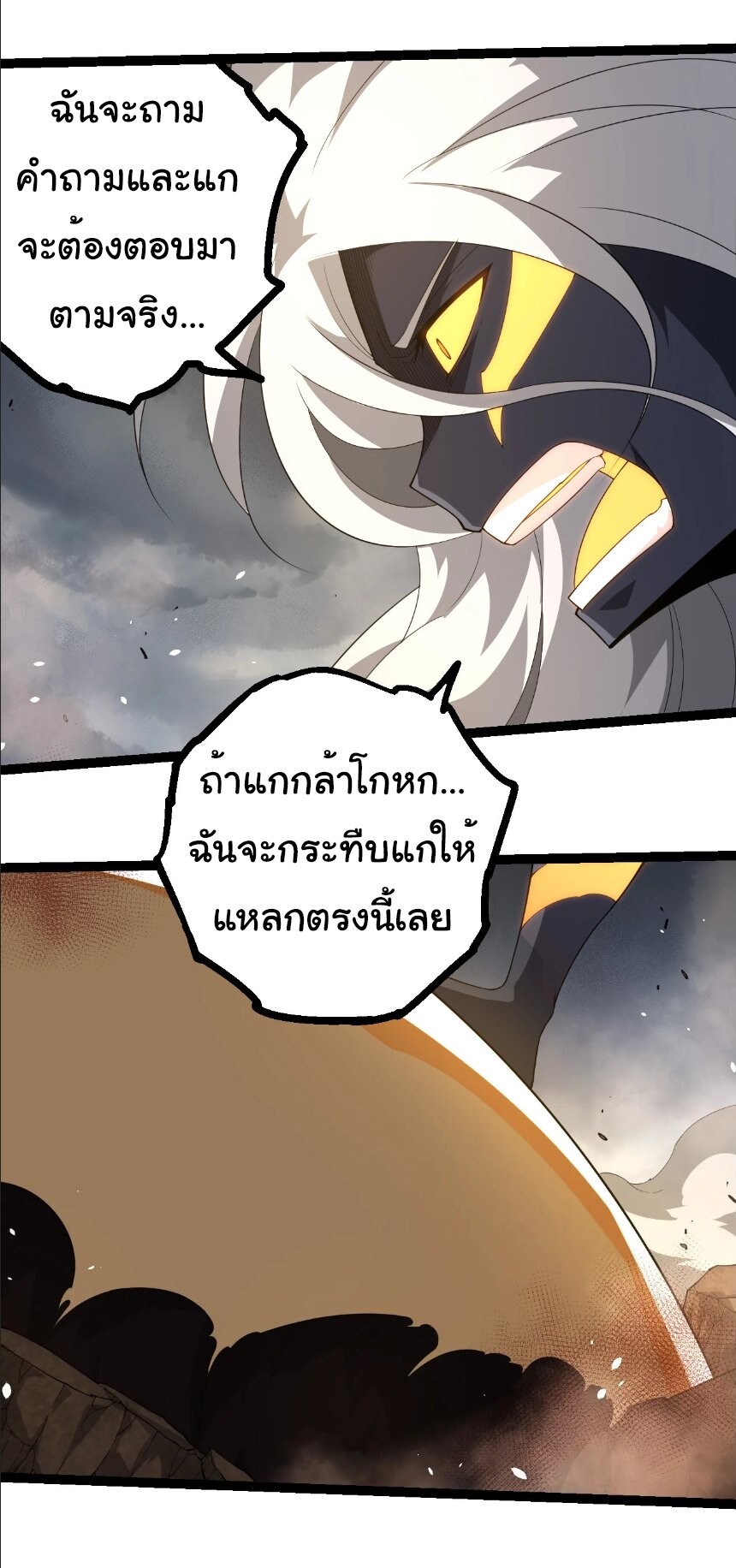 Evolution from the Big Tree ตอนที่ 370 แปลไทย page 29