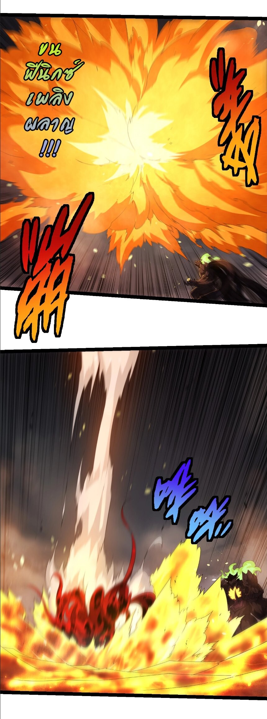 Evolution from the Big Tree ตอนที่ 370 แปลไทย page 6