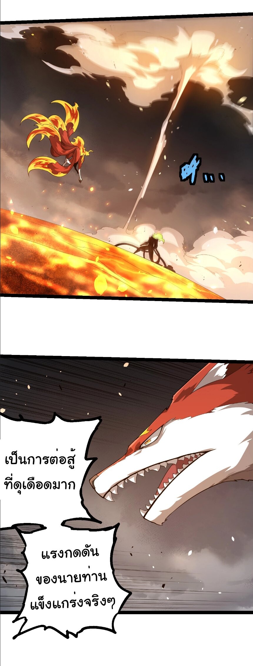 Evolution from the Big Tree ตอนที่ 370 แปลไทย page 7