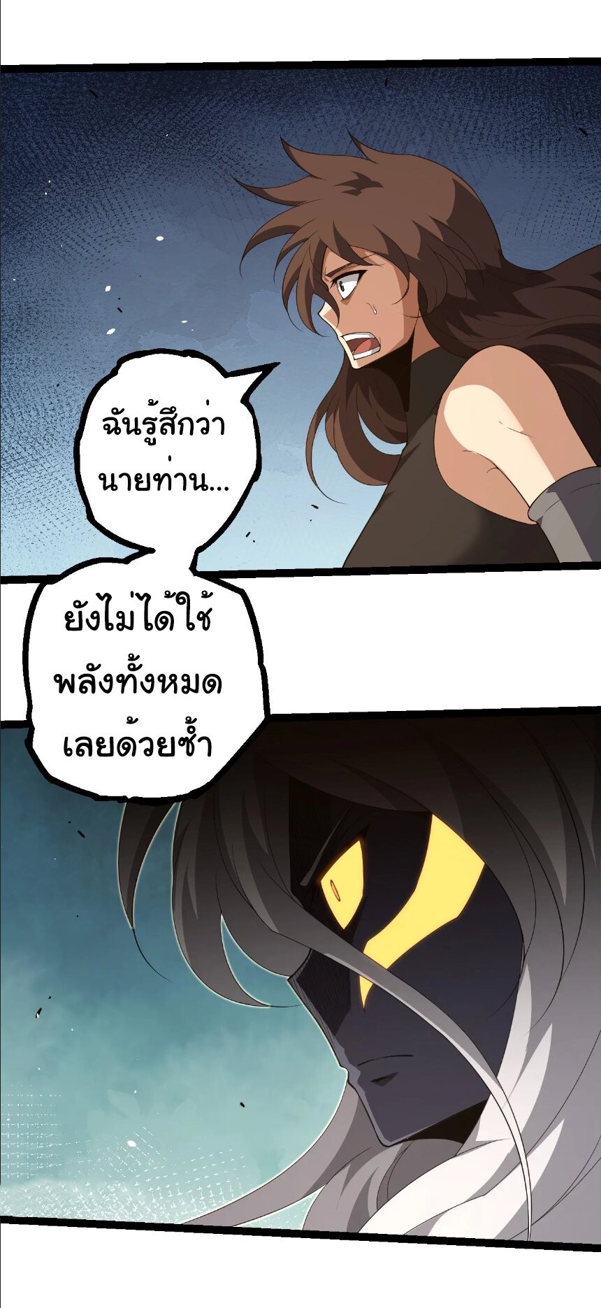 Evolution from the Big Tree ตอนที่ 370 แปลไทย page 8