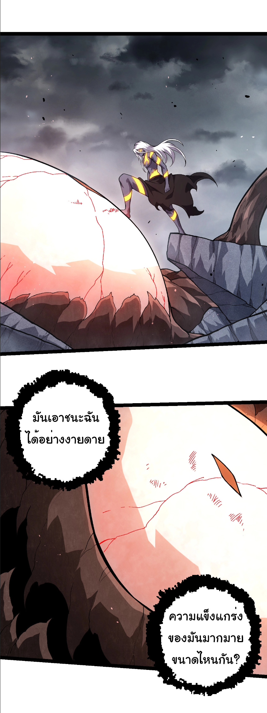Evolution from the Big Tree ตอนที่ 371 แปลไทย page 0
